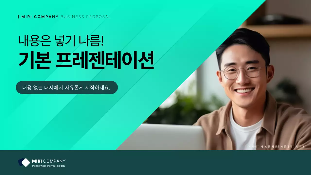 민트색의 심플한 비지니스 발표자료