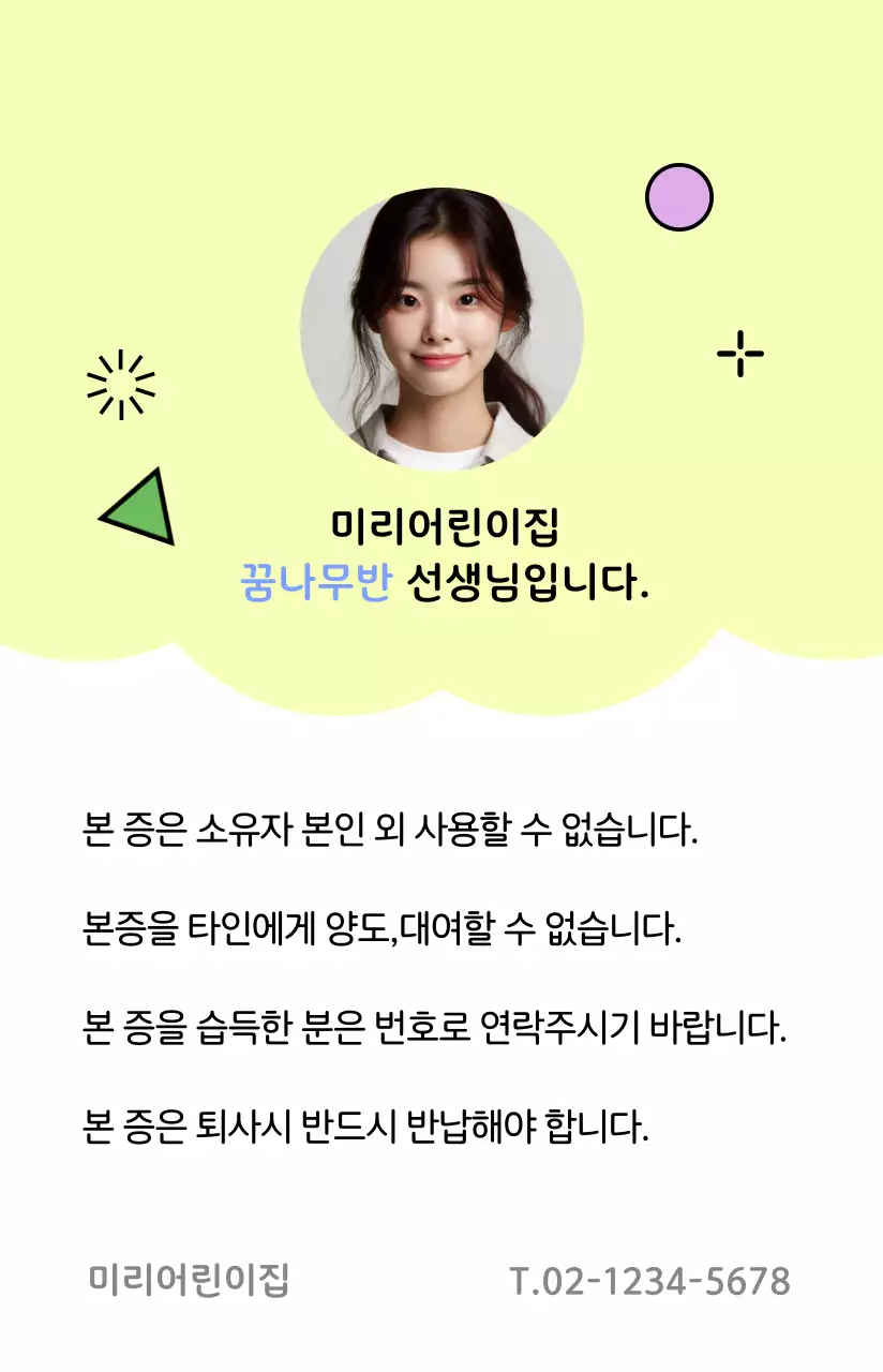 귀여운 일러스트의 유치원 방문증 컨셉