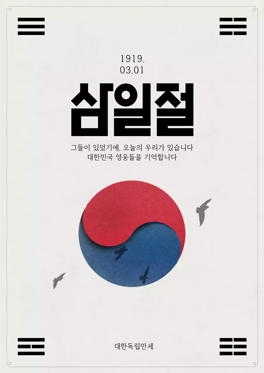 빨강과 파랑의 모던한 삼일절 게시글