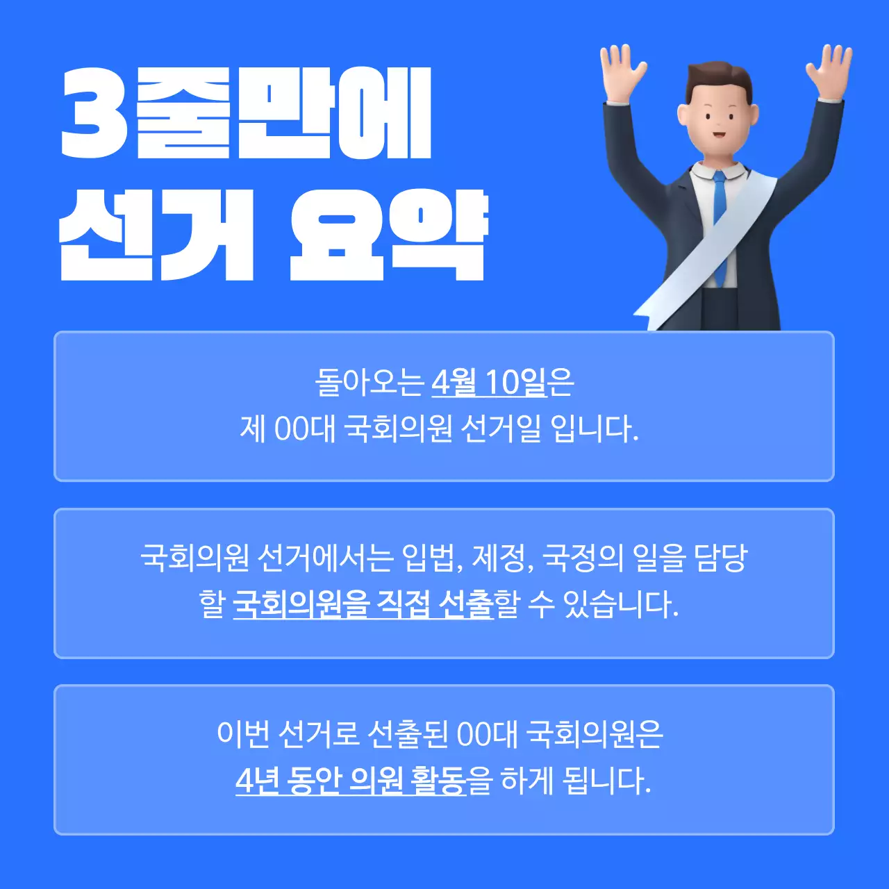 파랑과 흰색의 강렬한 선거 유의사항 정보