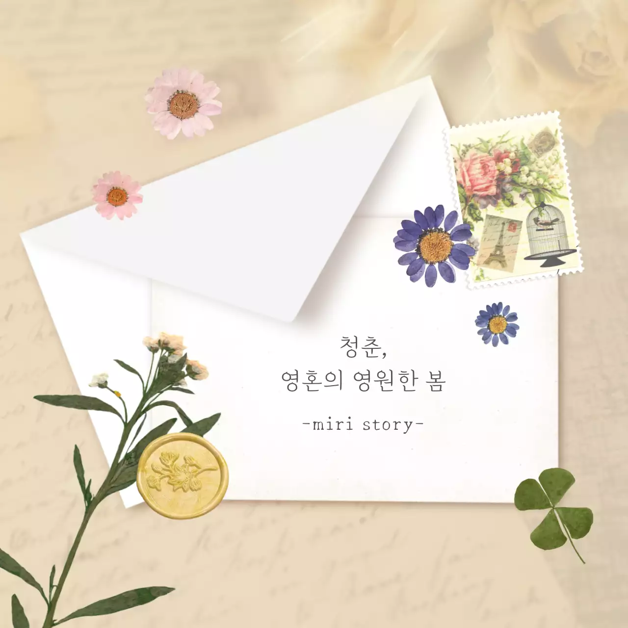 베이지색과 흰색의 심플한 감성 문구 공지