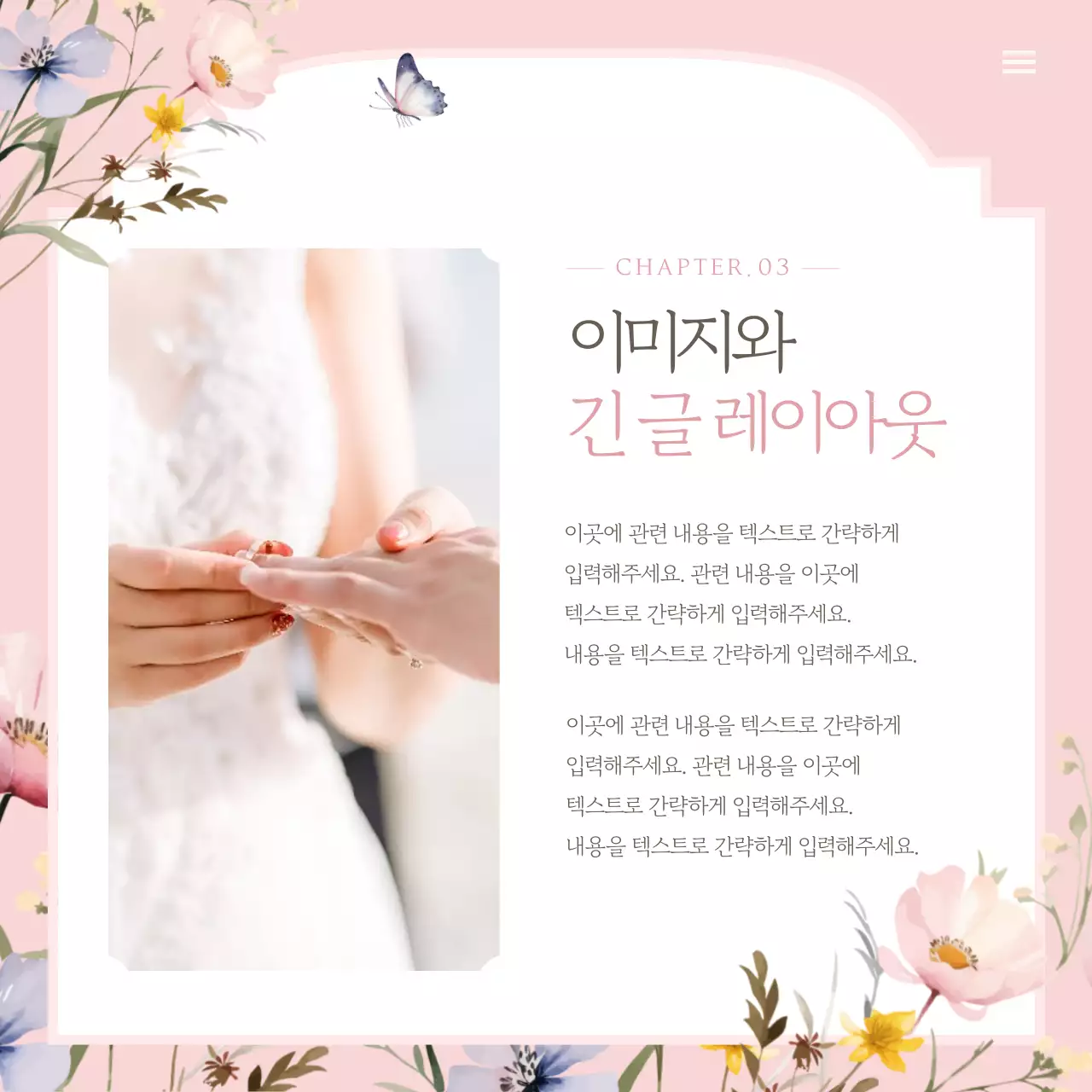 핑크색의 고급스러운 웨딩 브랜드 홍보