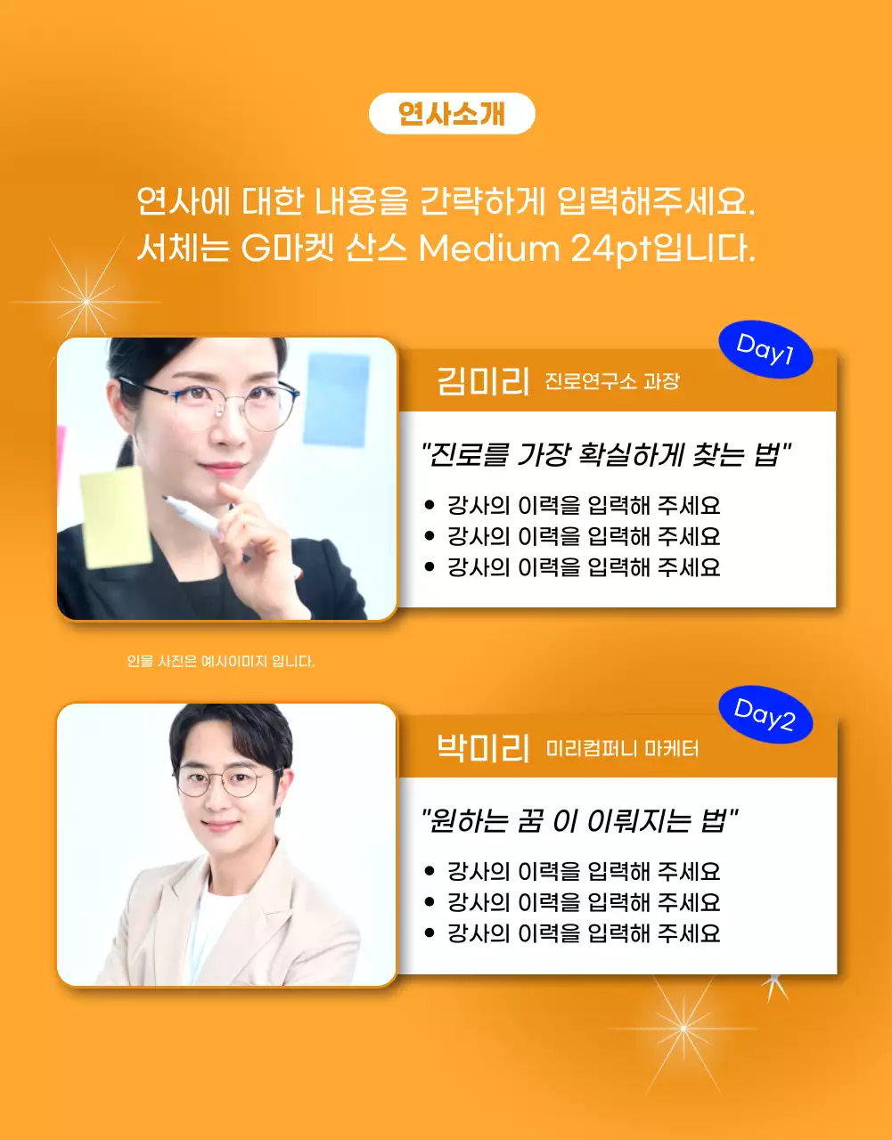 파랑과 주황의 SF느낌의 진로박람회 홍보