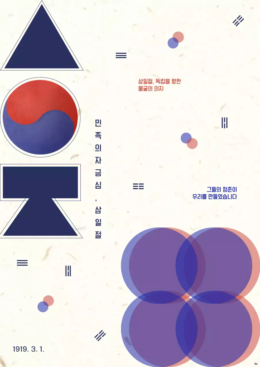빨강과 남색의 모던한 삼일절 홍보
