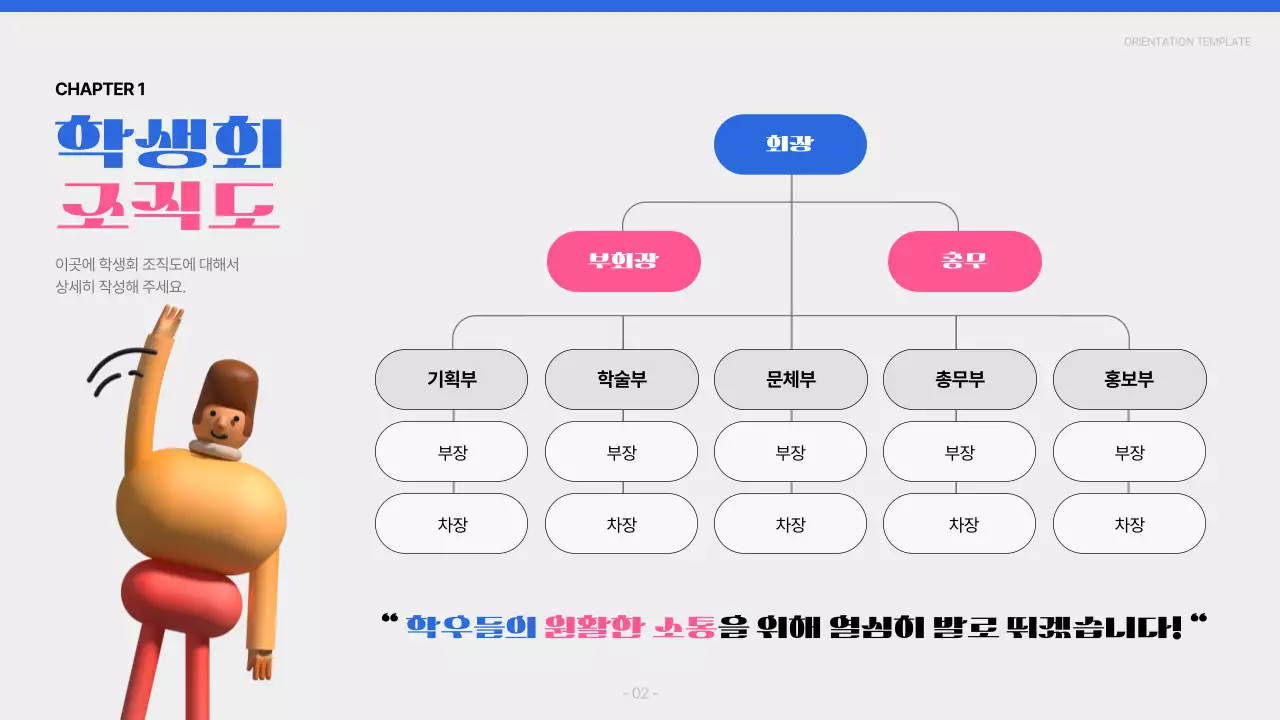 파랑과 핑크의 심플한 대학교 신입생 오리엔테이션 보고서