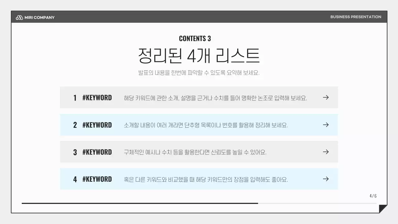 검정과 하늘색의 심플한 비즈니스 발표자료