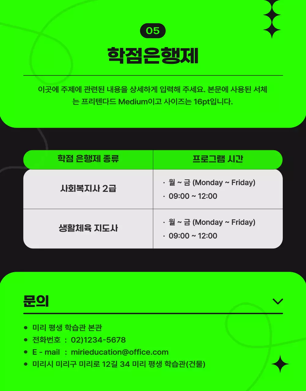 연두와 검정의 모던한 평생학습관 홍보