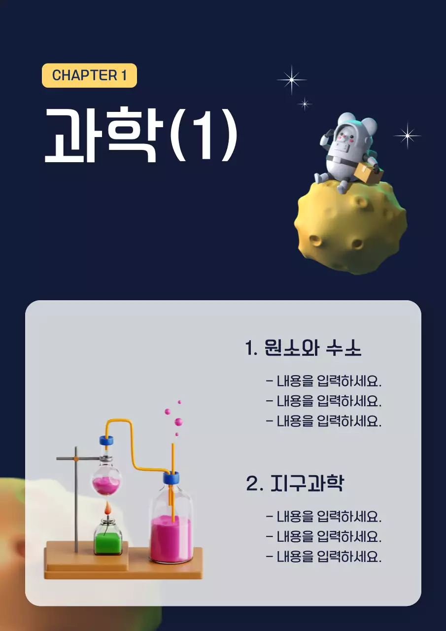 냄색 배경의 아기자기한 학원 문제집