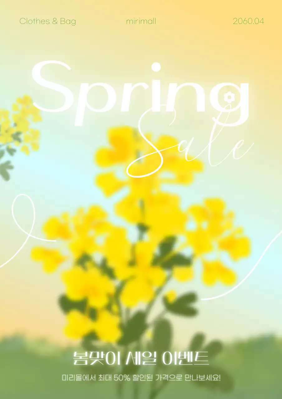 노랑과 흰색의 세련된 쇼핑몰 봄날 응원 세일 이벤트 홍보 포스터