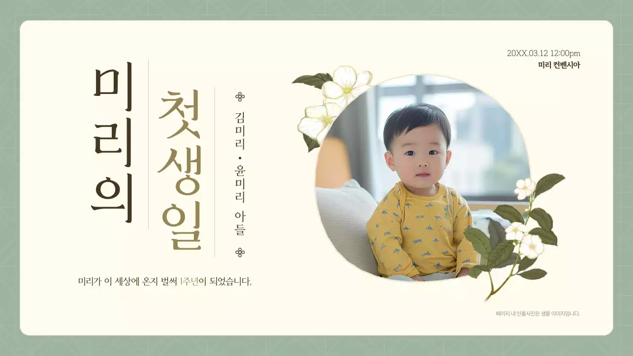 민트와 노랑의 전통적인 돌잔치 소개서