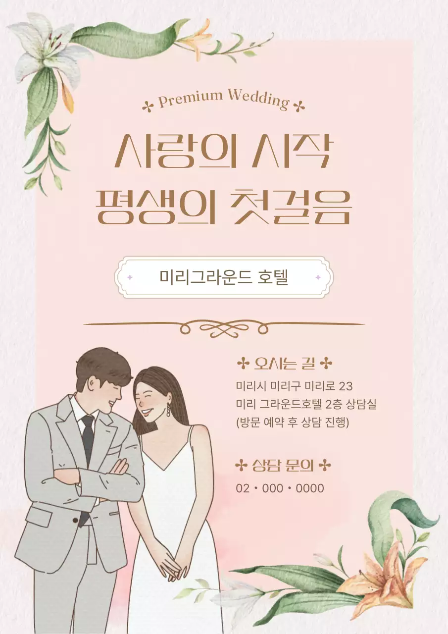 핑크와 흰색의 고급스러운 웨딩홀 홍보