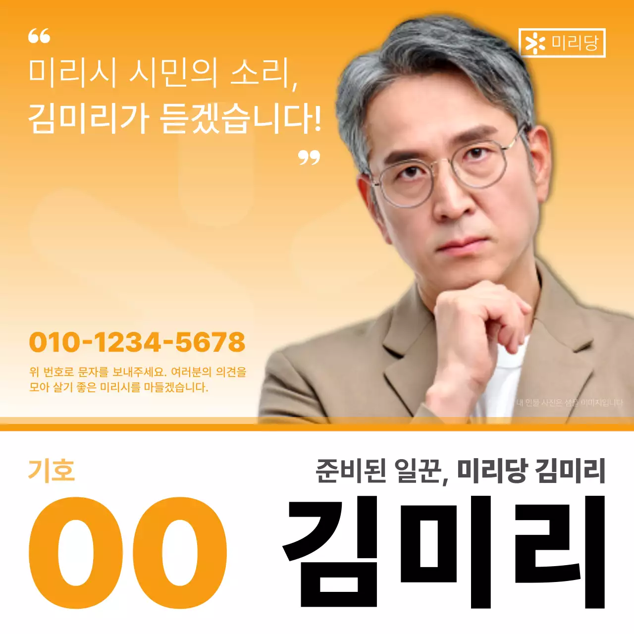 노랑과 흰색의 모던한 선거홍보 안내서