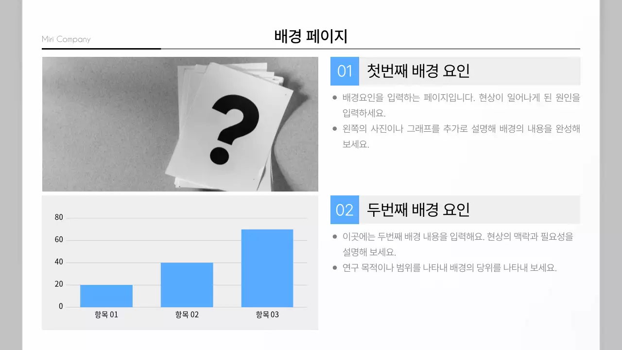 파랑과 회색의 심플한 기업 보고서
