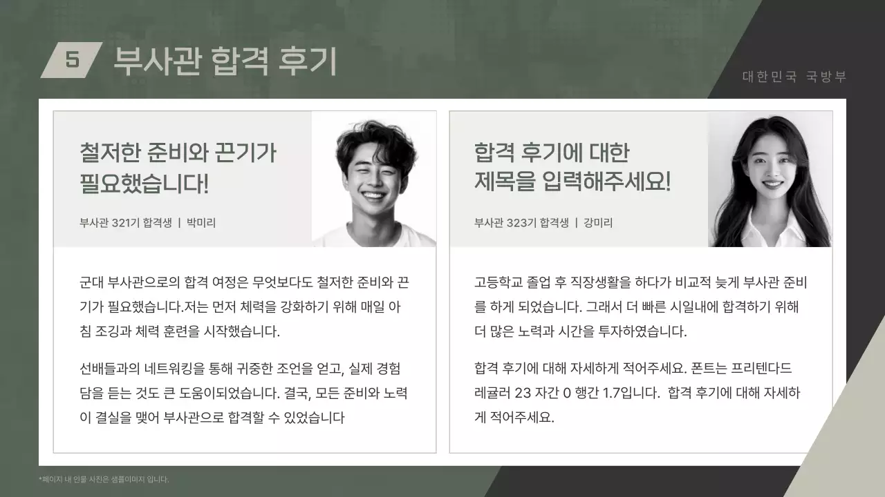 카키색의 심플한 부사관 설명회 발표자료