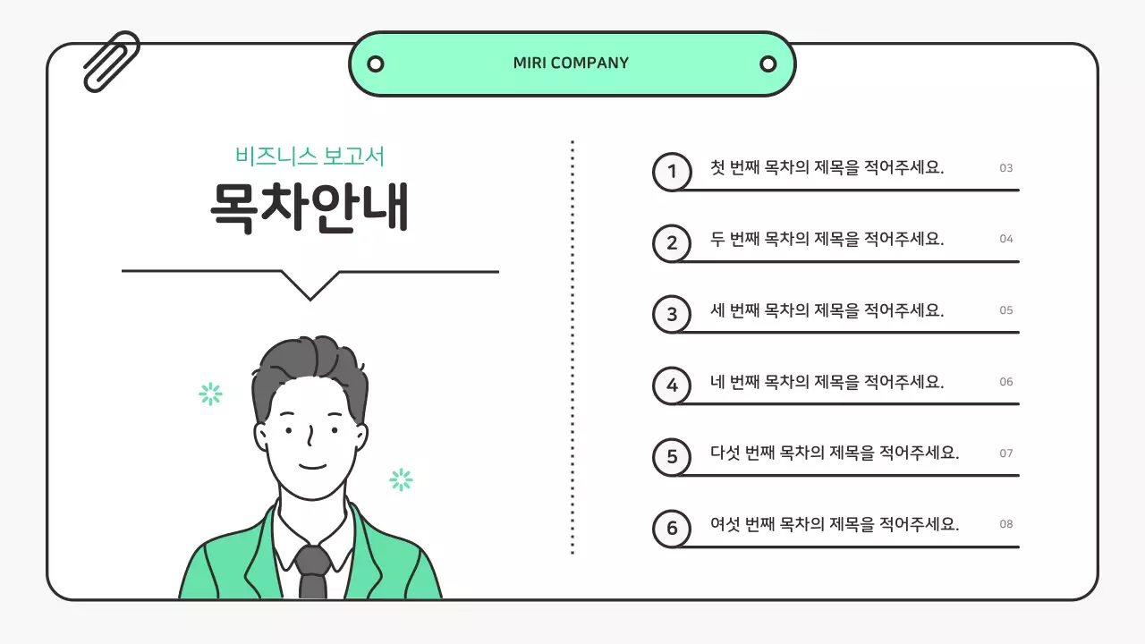 민트색과 흰색의 심플한 비즈니스 보고서