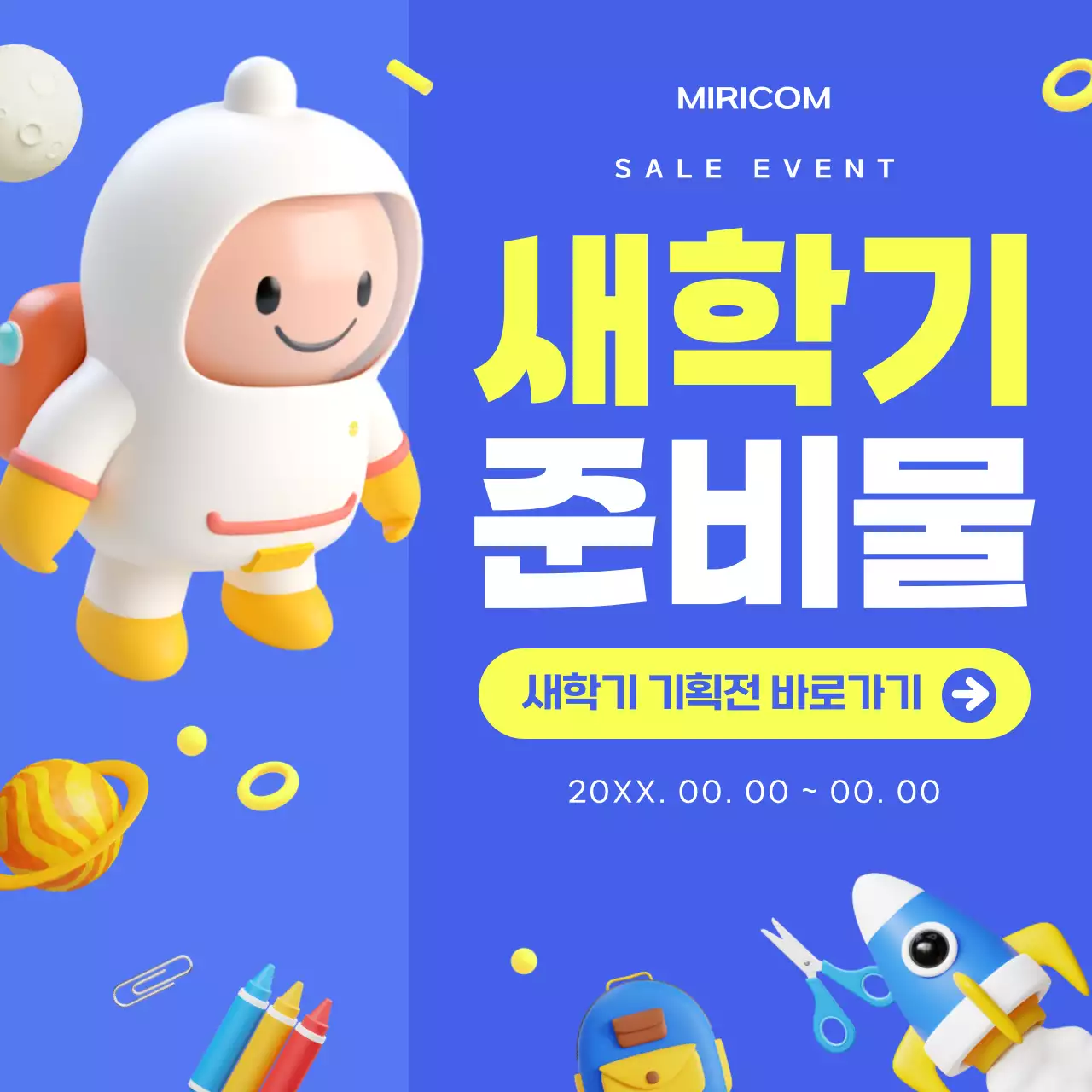 파랑과 형광색의 팝한 신학기 이벤트 홍보