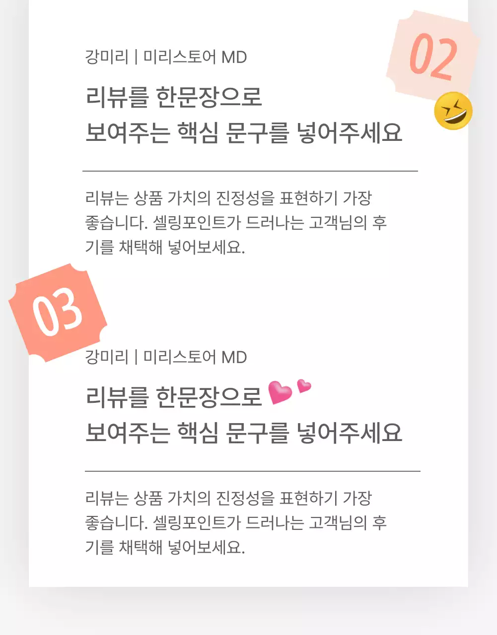 흰색과 회색의 심플한 스타일의 이모지로 꾸며준 패션 쇼핑몰에 필요한 리뷰 후기 내지 광고