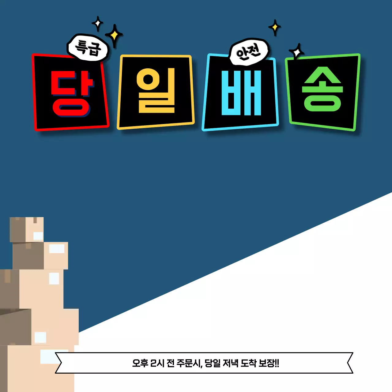 네이비 택배 배송 이미지