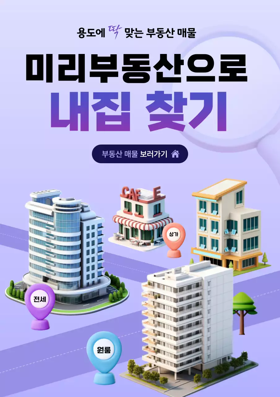 보라의 심플한 부동산 매물 홍보