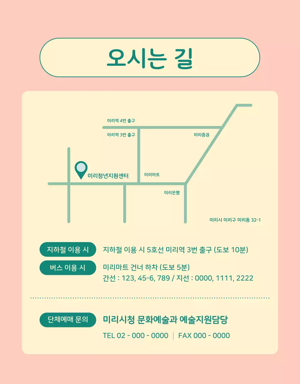 핑크와 초록색의 아기자기한 청소년 진로 박람회 홍보