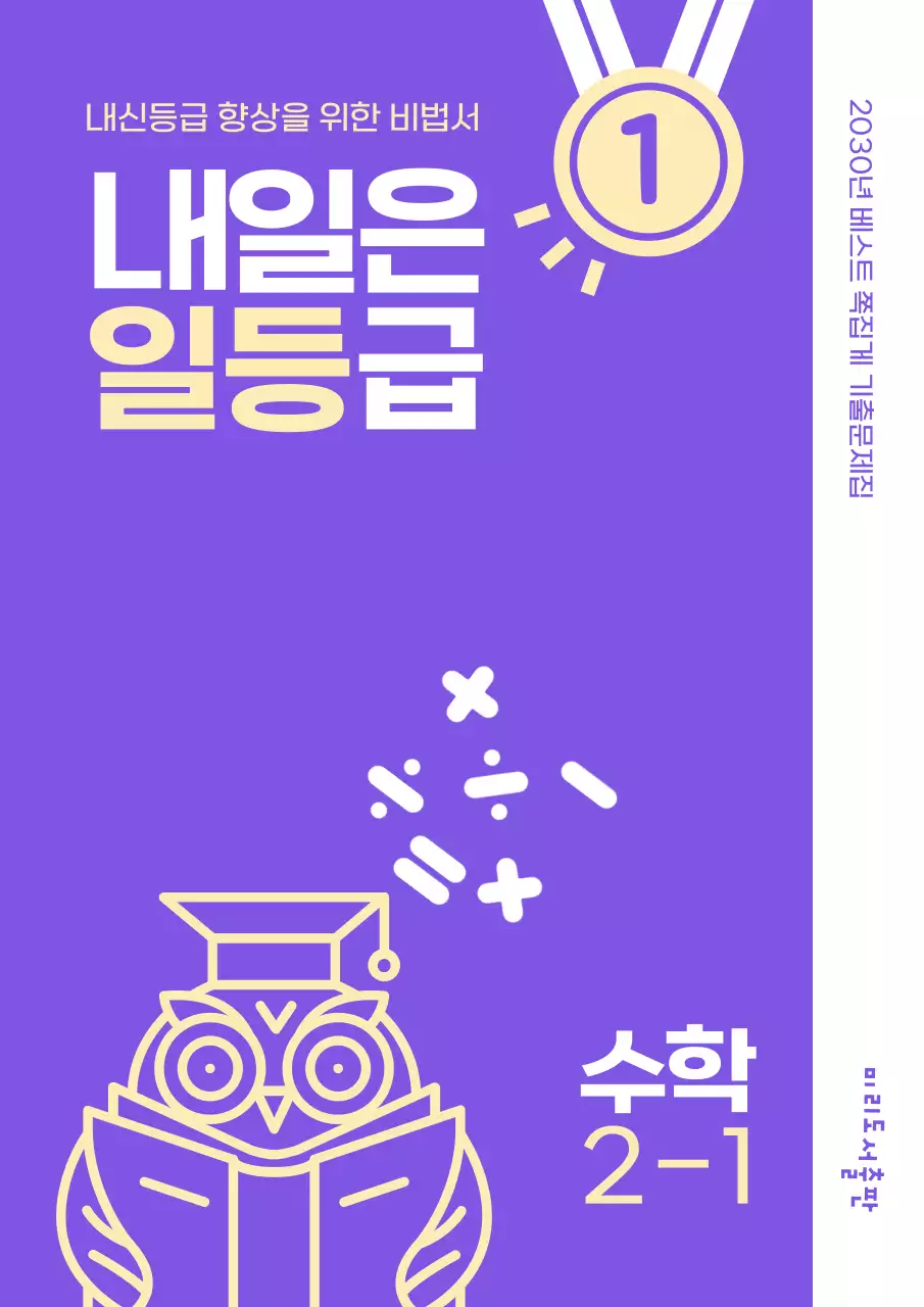 보라색과 노랑의 아기자기한 내신 문제집