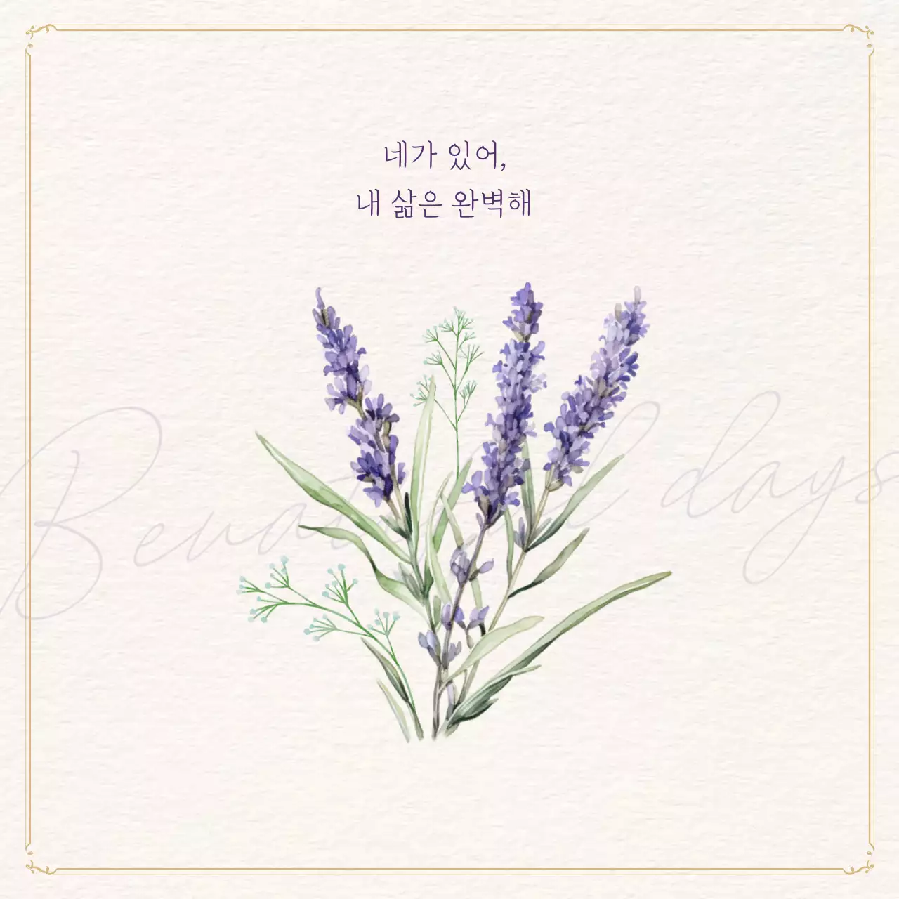 보라색의 아기자기한 감성 문구 게시글