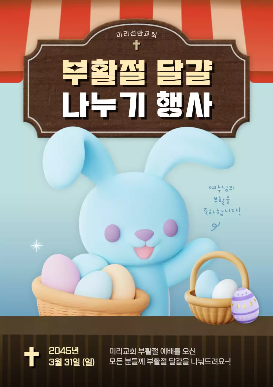 갈색과 하늘색의 아기자기한 부활절 행사 홍보