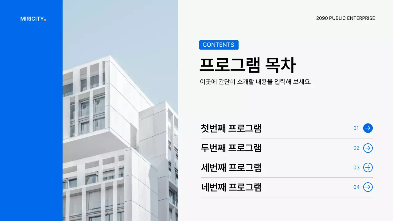 파랑과 회색의 심플한 공기업 보고서