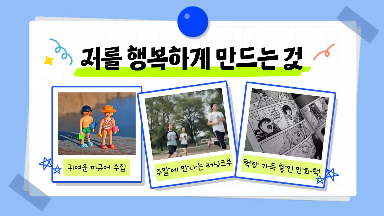 파랑과 핑크의 트렌드한 백과사전 소개서