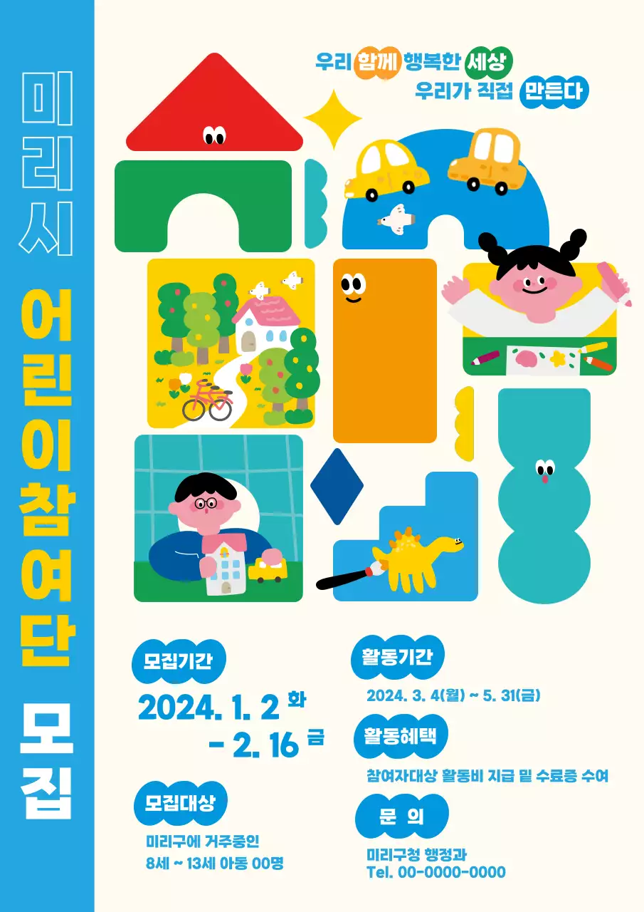 어린이모집 전단