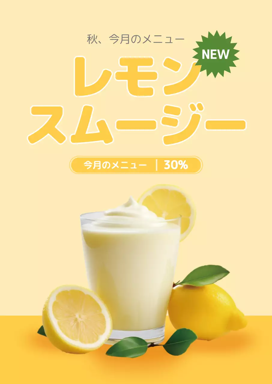 さわやかでかわいいコンセプトのシンプルな秋のカフェの新メニューPR