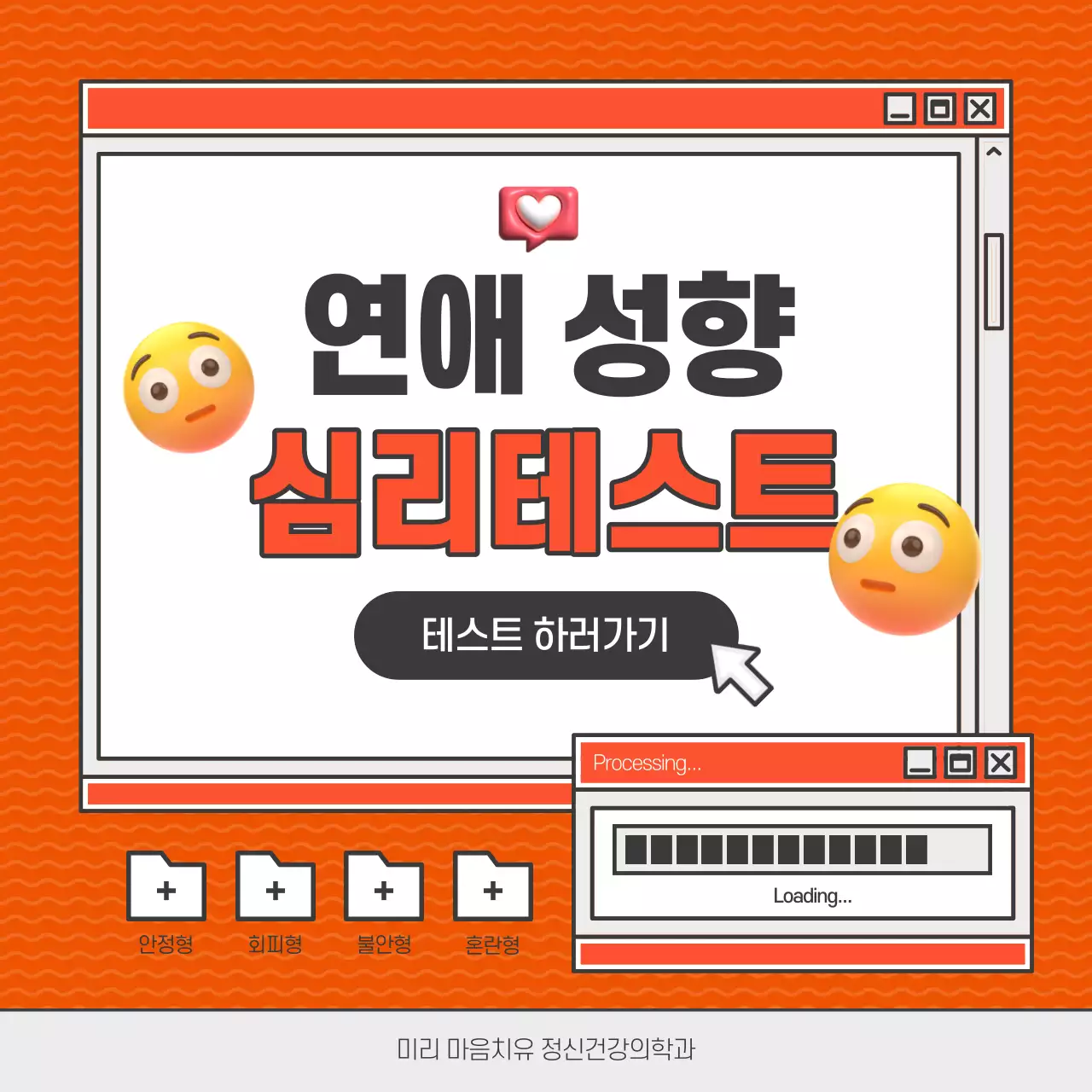 주황과 흑백의 트렌드한 연애 성향 심리테스트 정보