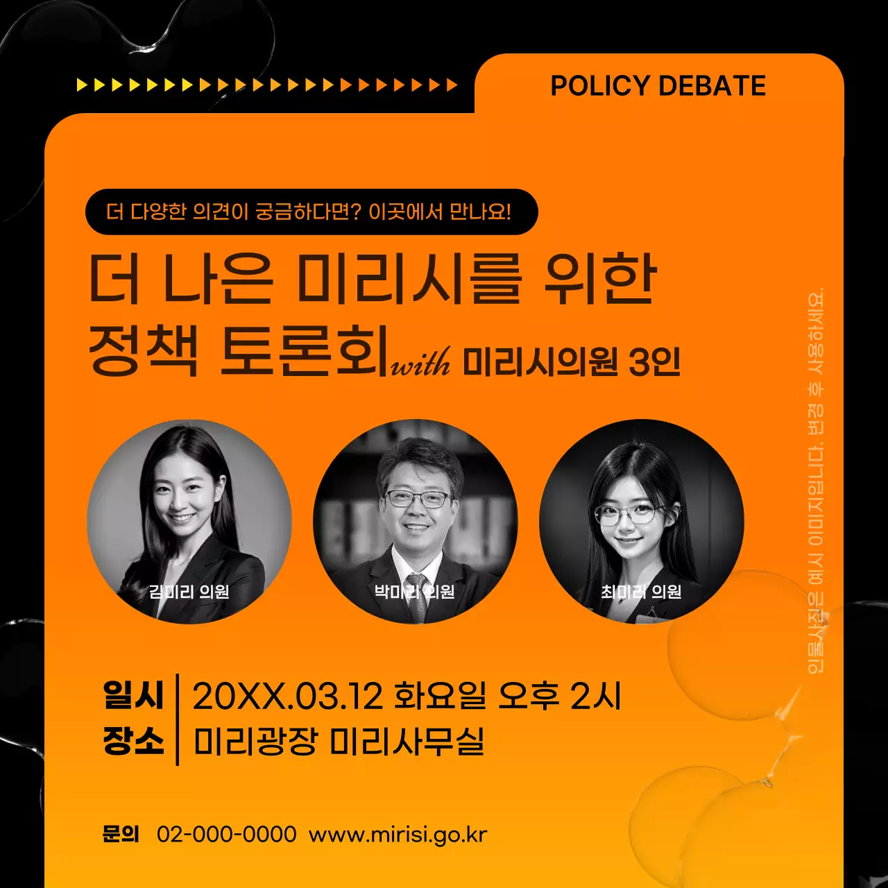 노랑과 주황색의 팝한 시민정책 보고서