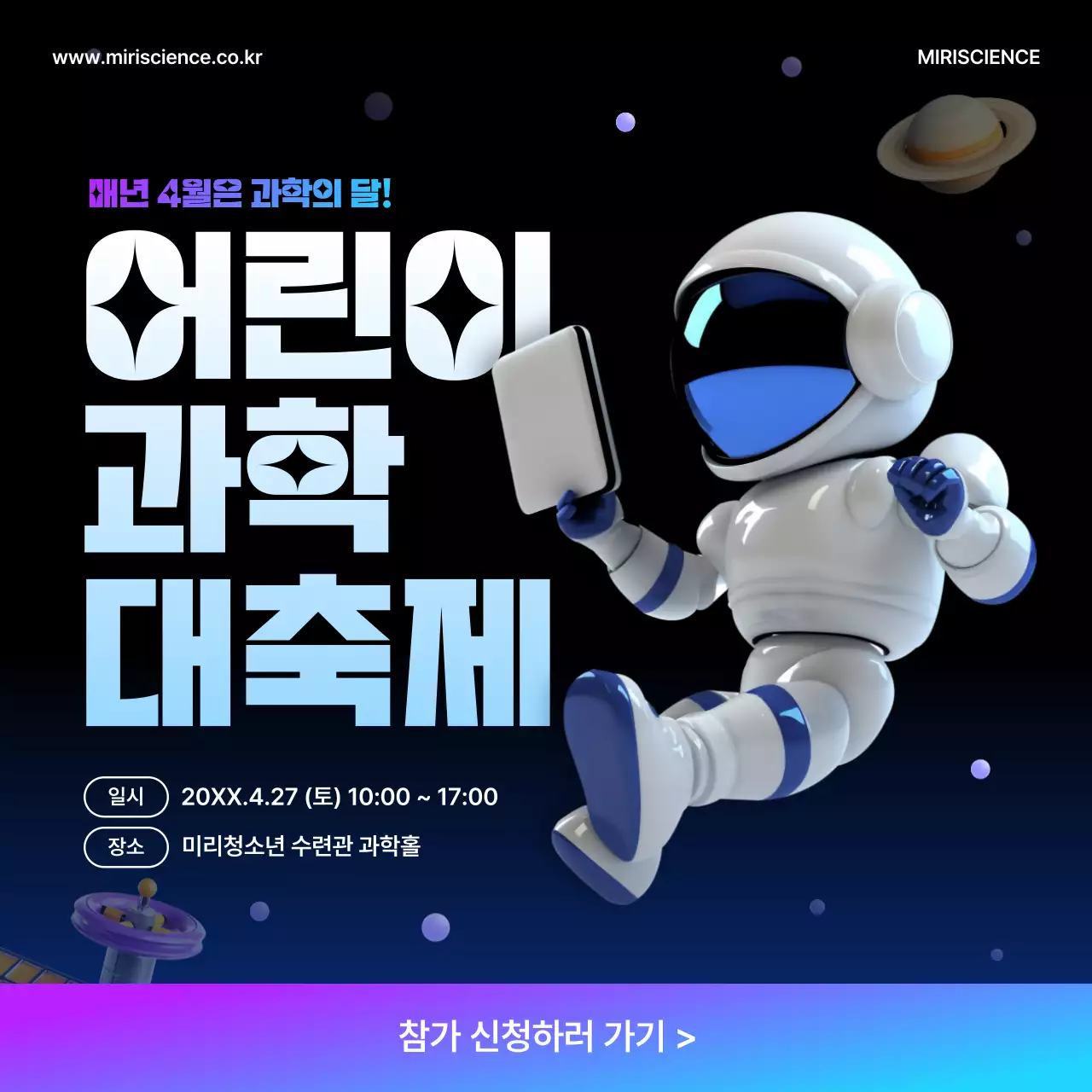 검정과 보라의 심플한 어린이 과학 대축제 홍보