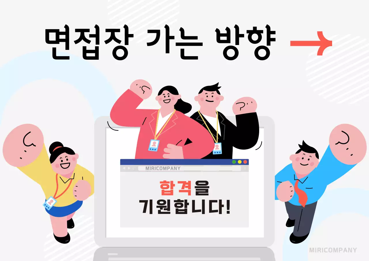 흰색과 주황색의 아기자기한 면접 장소 안내서