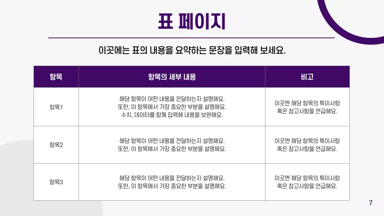 회색과 보라색의 기하학적인 경쟁사 분석 보고서