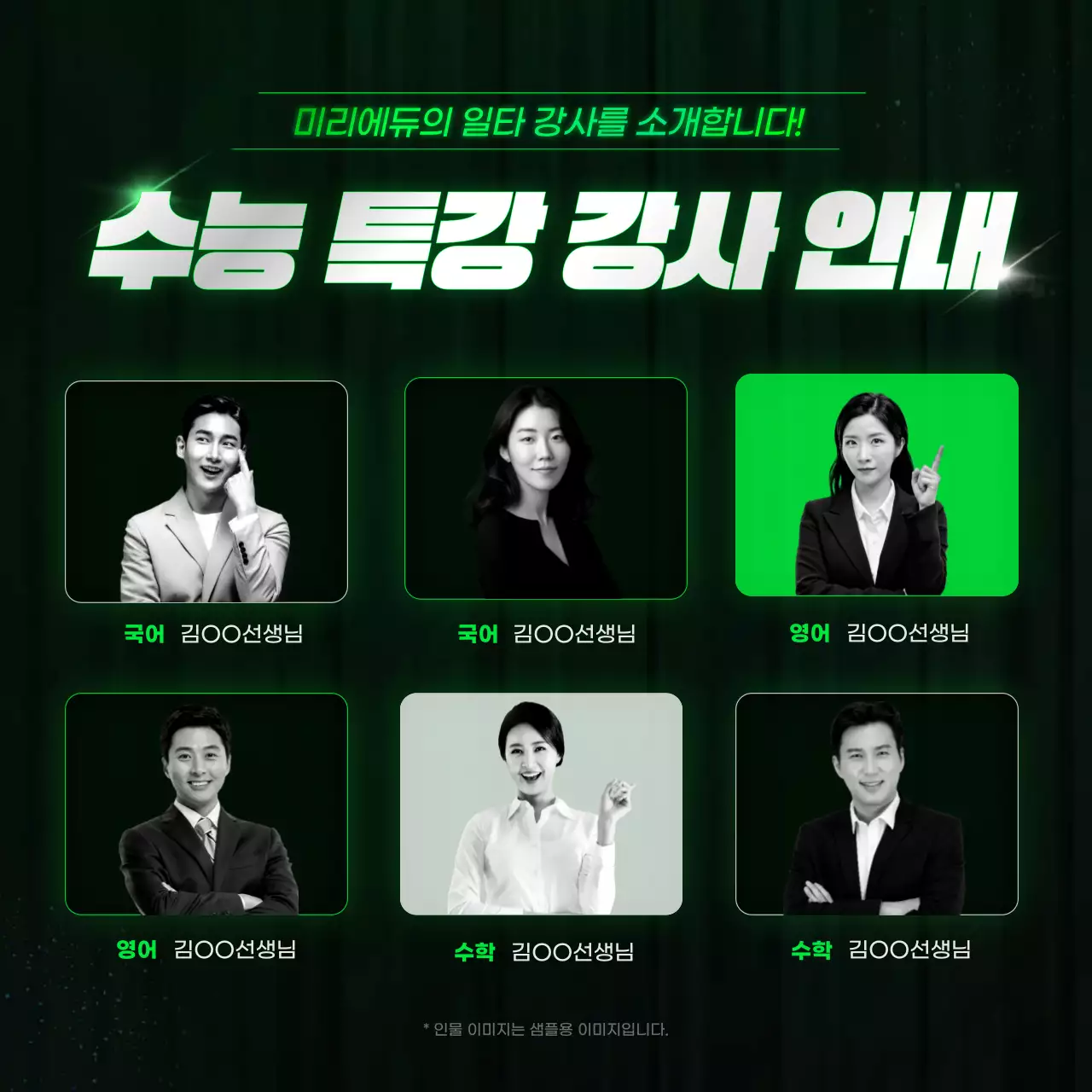 네온 색상의 사이버 느낌의 고3 수능 특강 학원 홍보