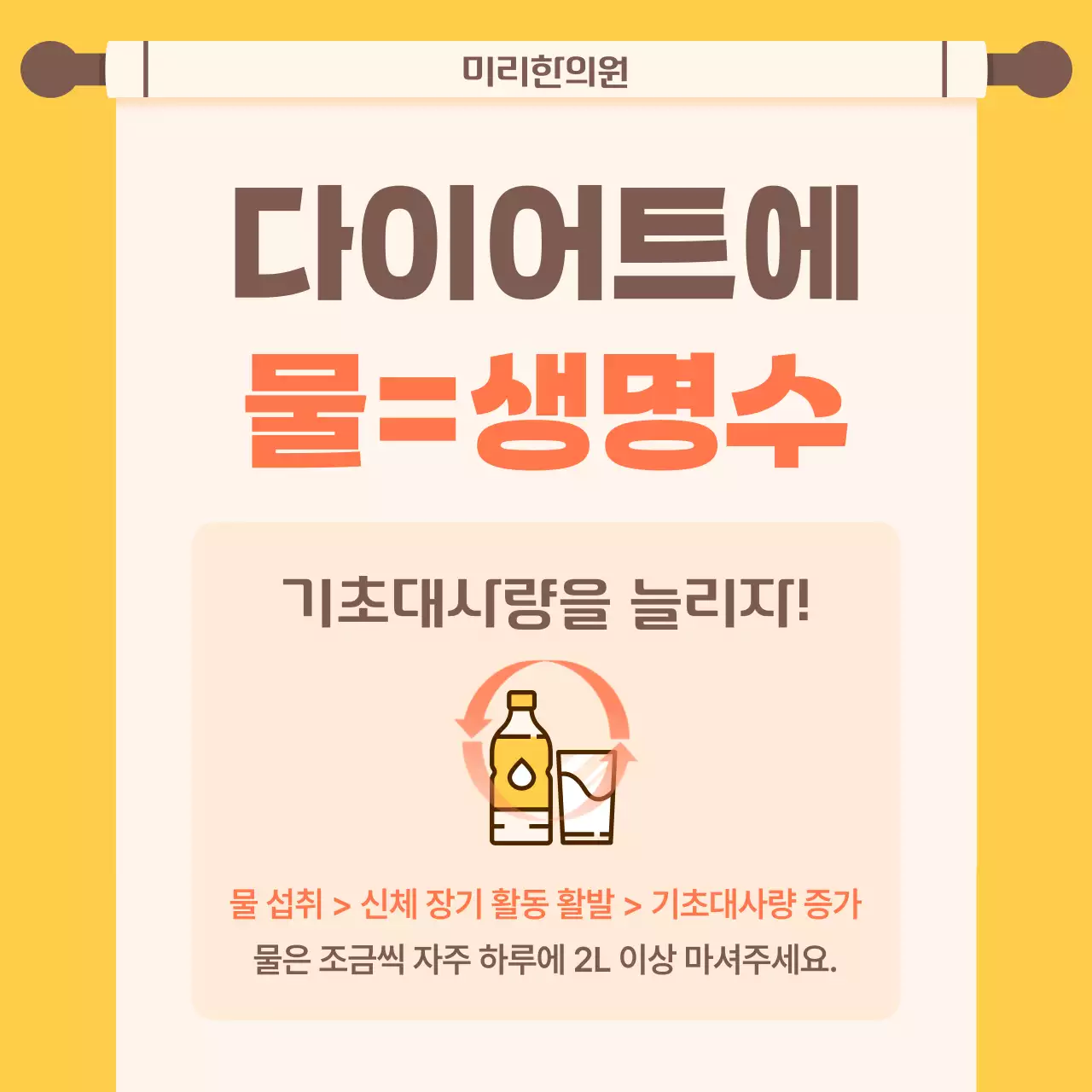 주황색과 노랑의 키치한 다이어트 한의원 홍보