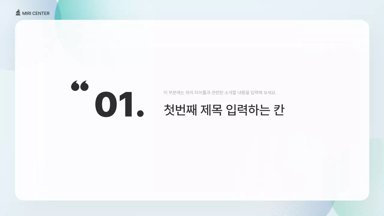 초록색과 파랑의 심플한 NGO단체 발표자료