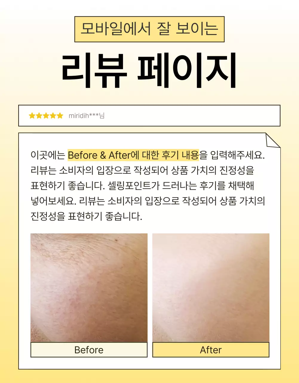 노랑과 주황색의 심플한 스킨케어 화장품 리뷰 페이지 홍보