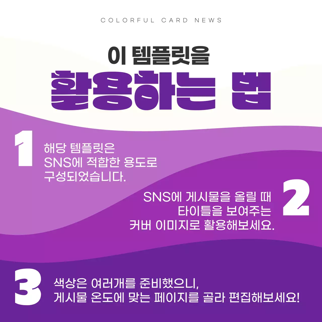 무지개색의 팝아트적인 SNS 카드뉴스 표지