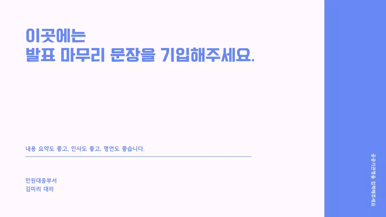 파랑과 핑크색의 심플한 기업 발표자료