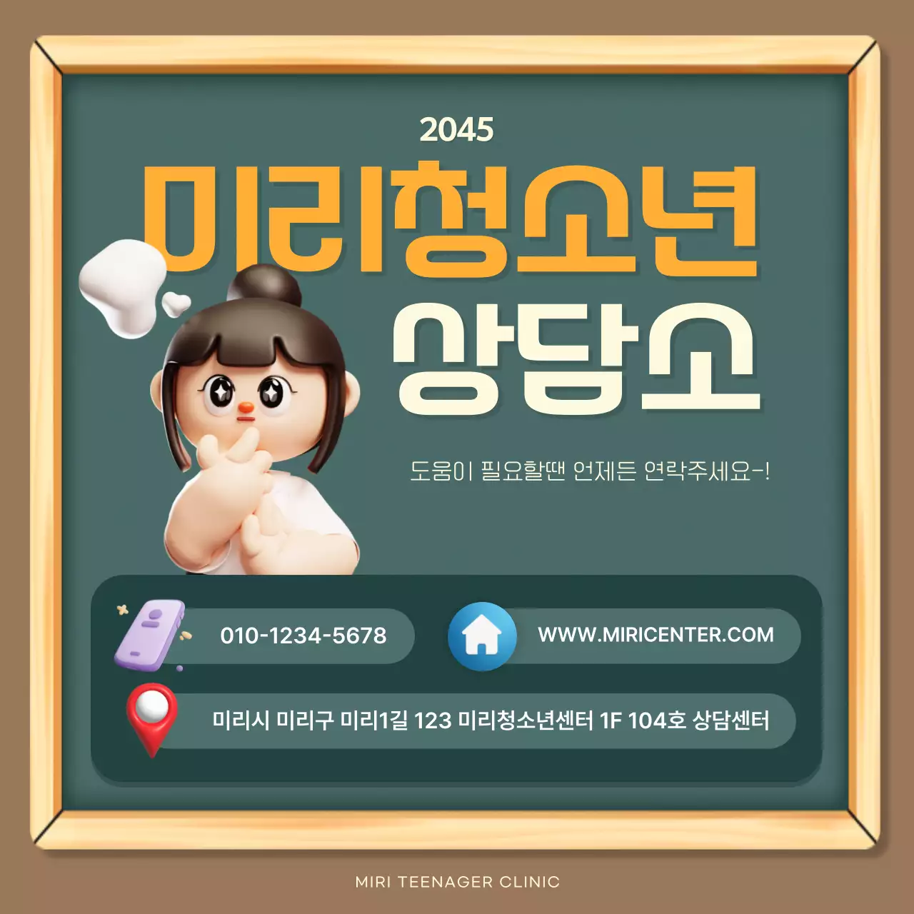 초록색과 베이지색의 아기자기한 청소년상담센터 홍보