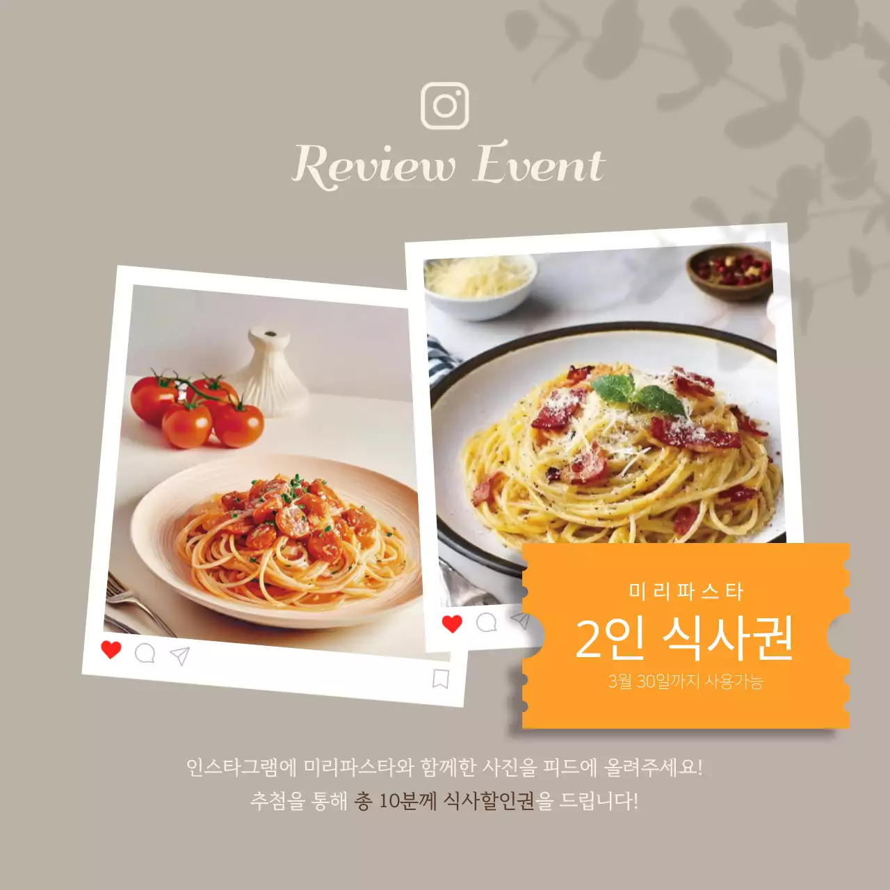 파스타 리뷰이벤트 식사권