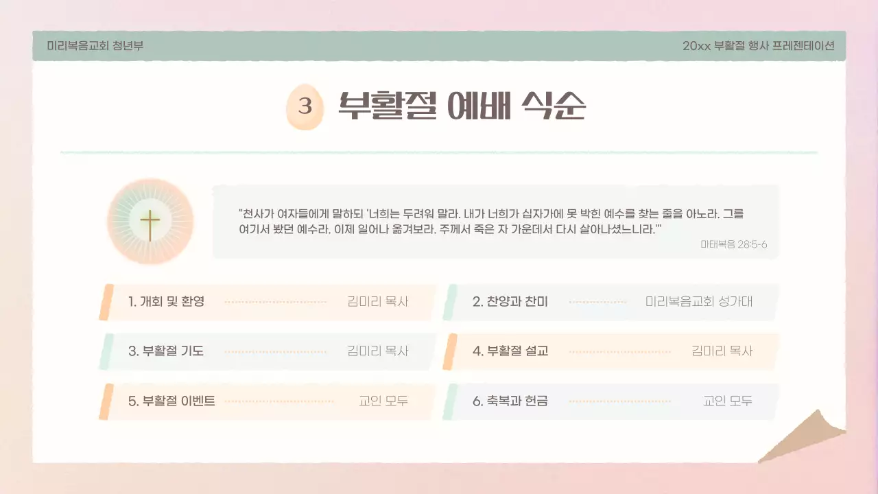 핑크와 노랑의 단순한 부활절 행사 기획서