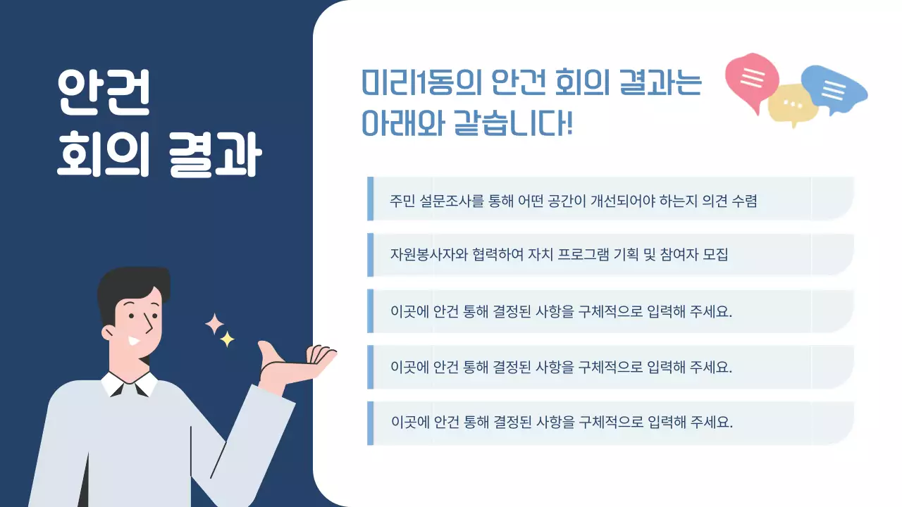 하늘색의 아기자기한 주민자치회 소개서