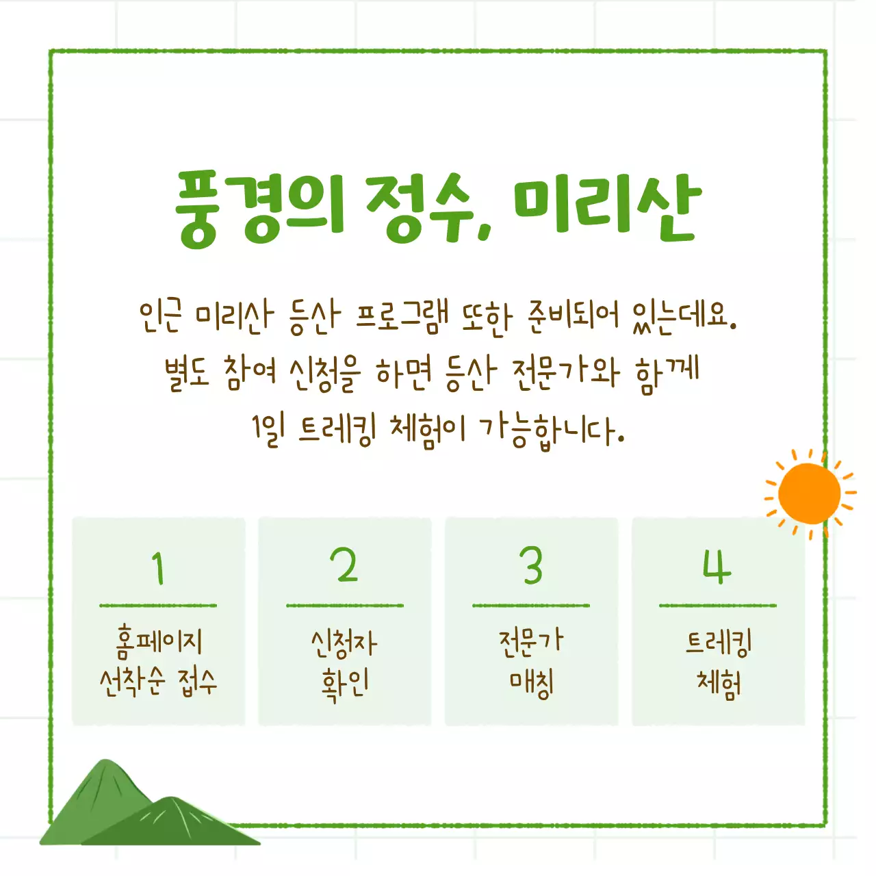 초록색의 아기자기한 농촌 체험 홍보