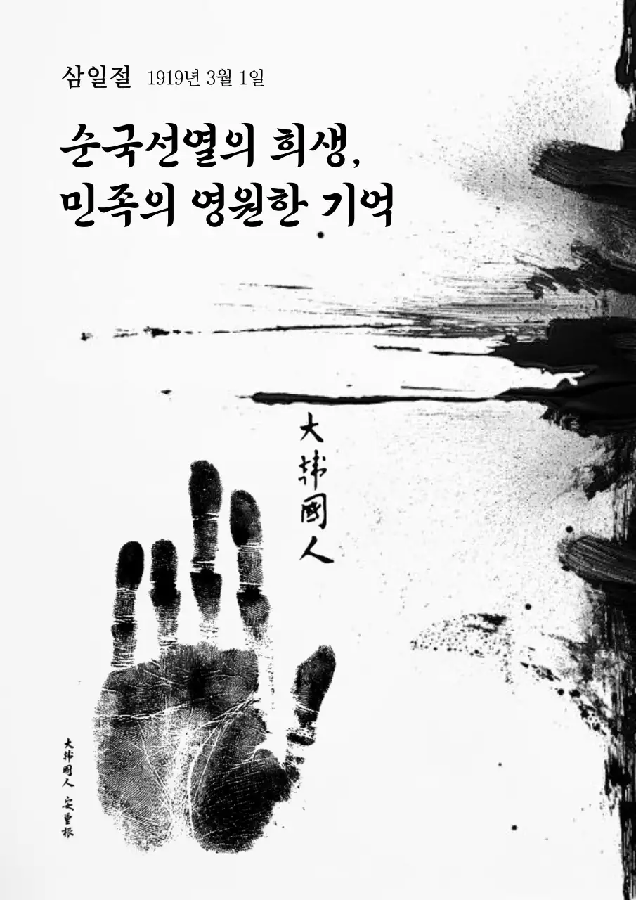 흰색의 동양적인 삼일절 홍보