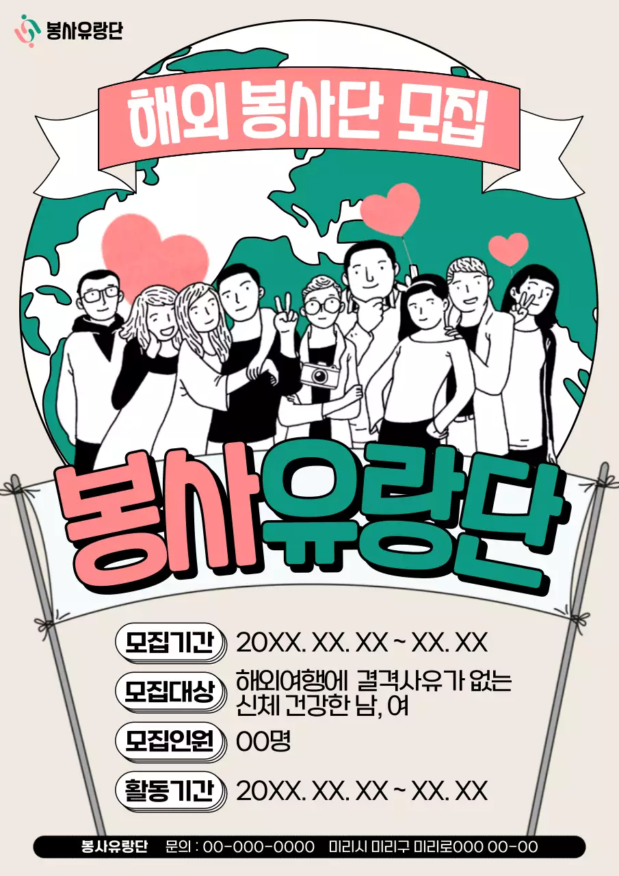 초록과 핑크의 키치한 느낌의 해외 봉사단 홍보