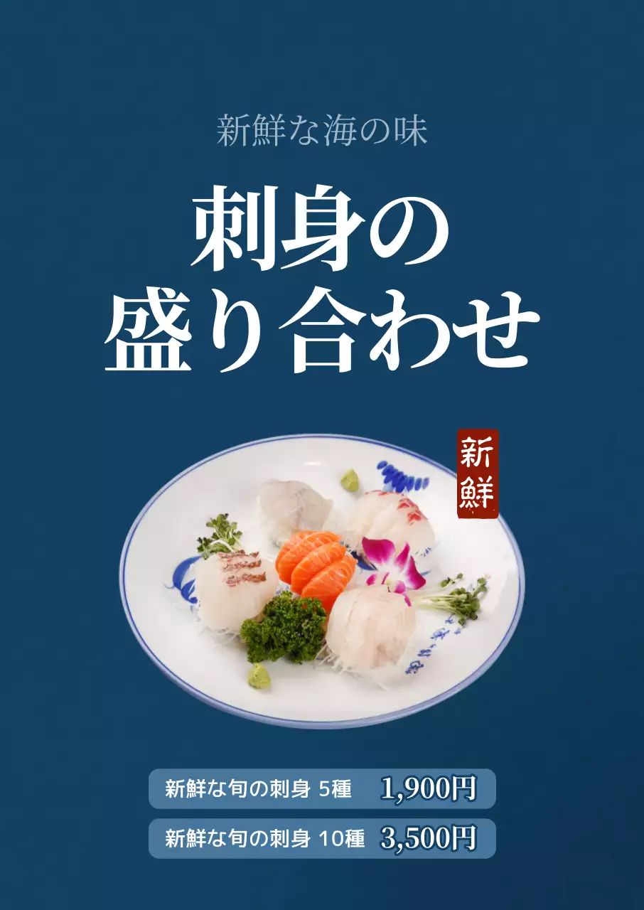 青 シンプル 刺身 メニュー ポスター